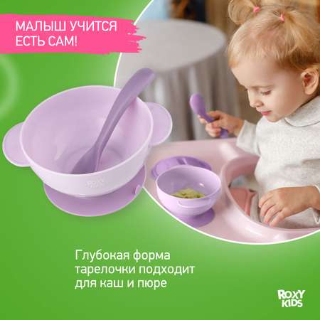 Набор для кормления ROXY-KIDS тарелка на присоске крышка и ложка цвет лавандовый