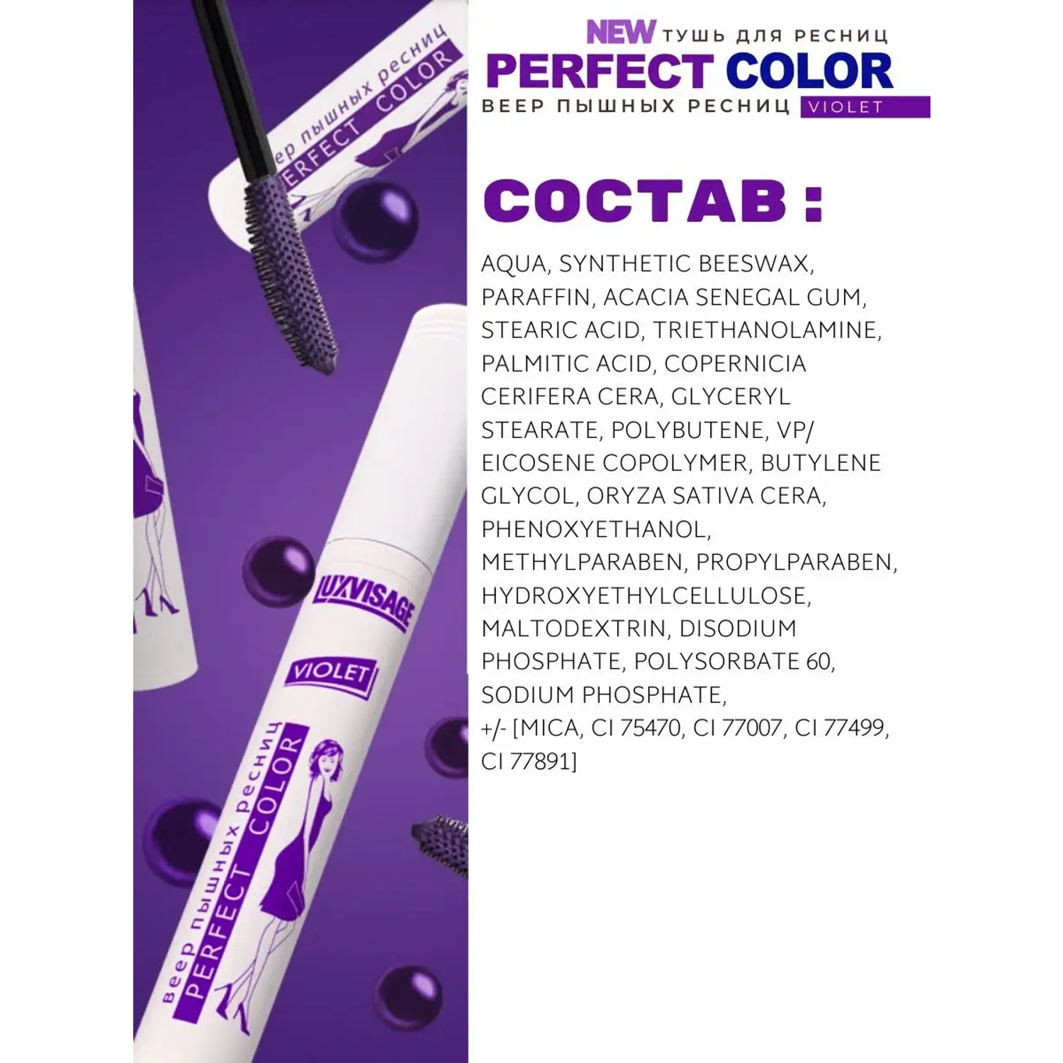 Тушь для ресниц Luxvisage Perfect Color Веер пышных ресниц фиолетовая - фото 6