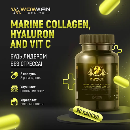 Морской коллаген с витамином C WowMan WMMCHC090