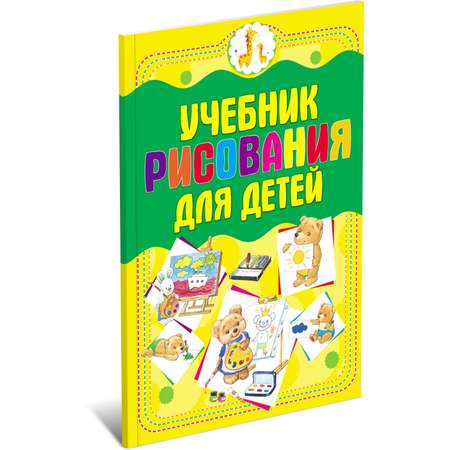 Книга Харвест Учебник рисования для детей