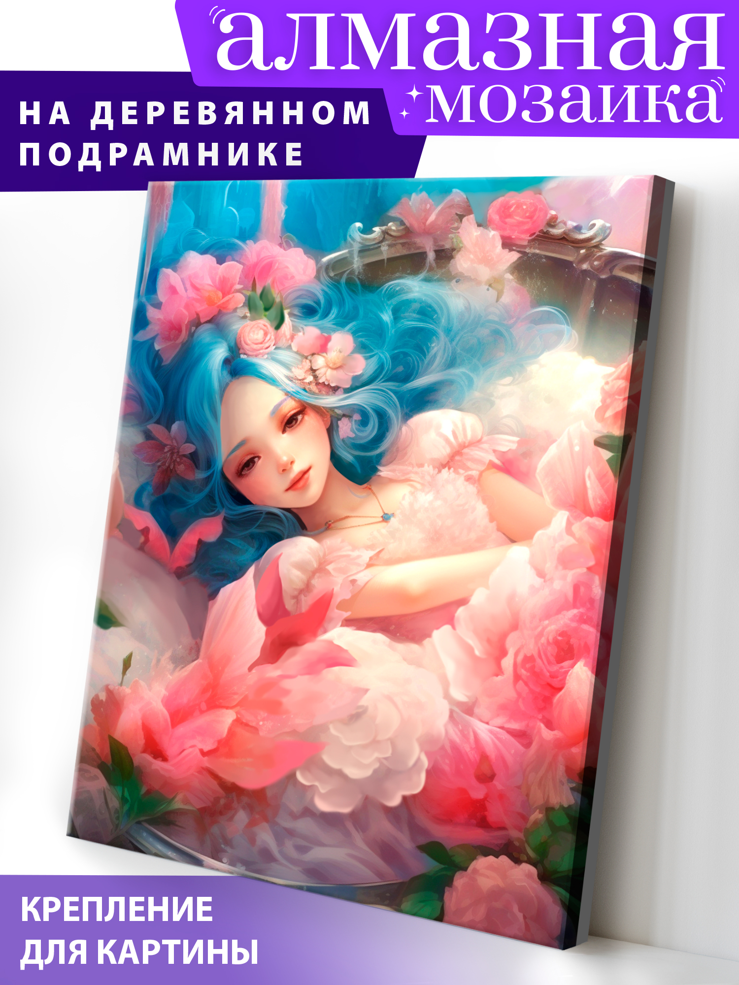 Алмазная мозаика Art on Canvas холст на деревянном подрамнике 40х50 см Цветочная фея - фото 1