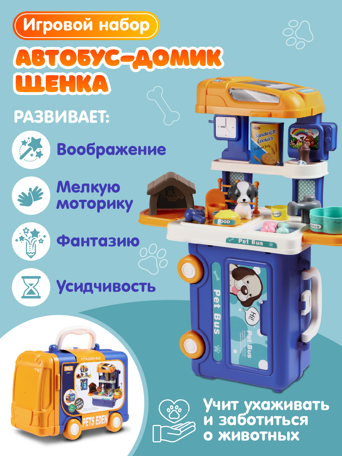 Игровой набор ДЖАМБО Домик щенка в чемоданчике - фото 3