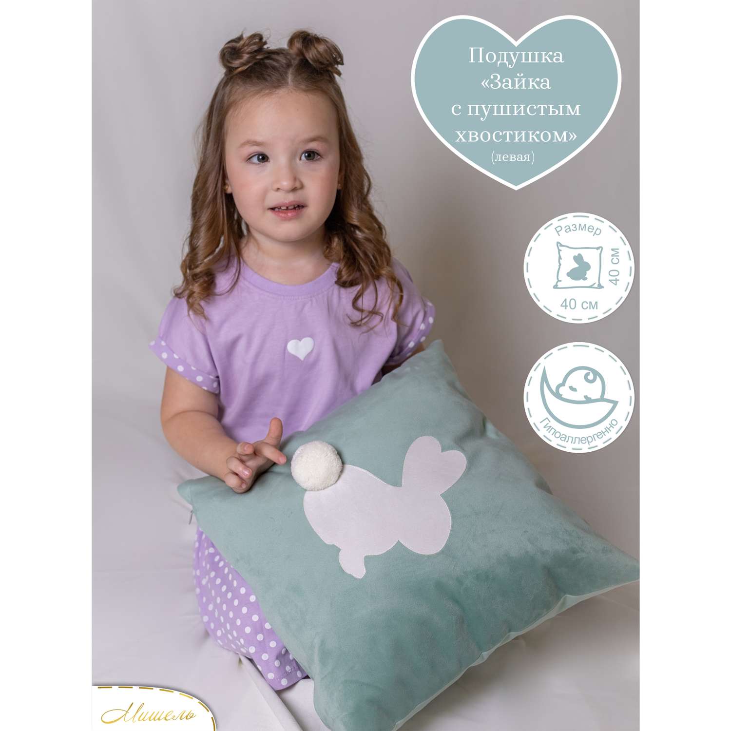 Подушка декоративная детская Мишель Зайка с пушистым хвостом мятный цвет левая - фото 1