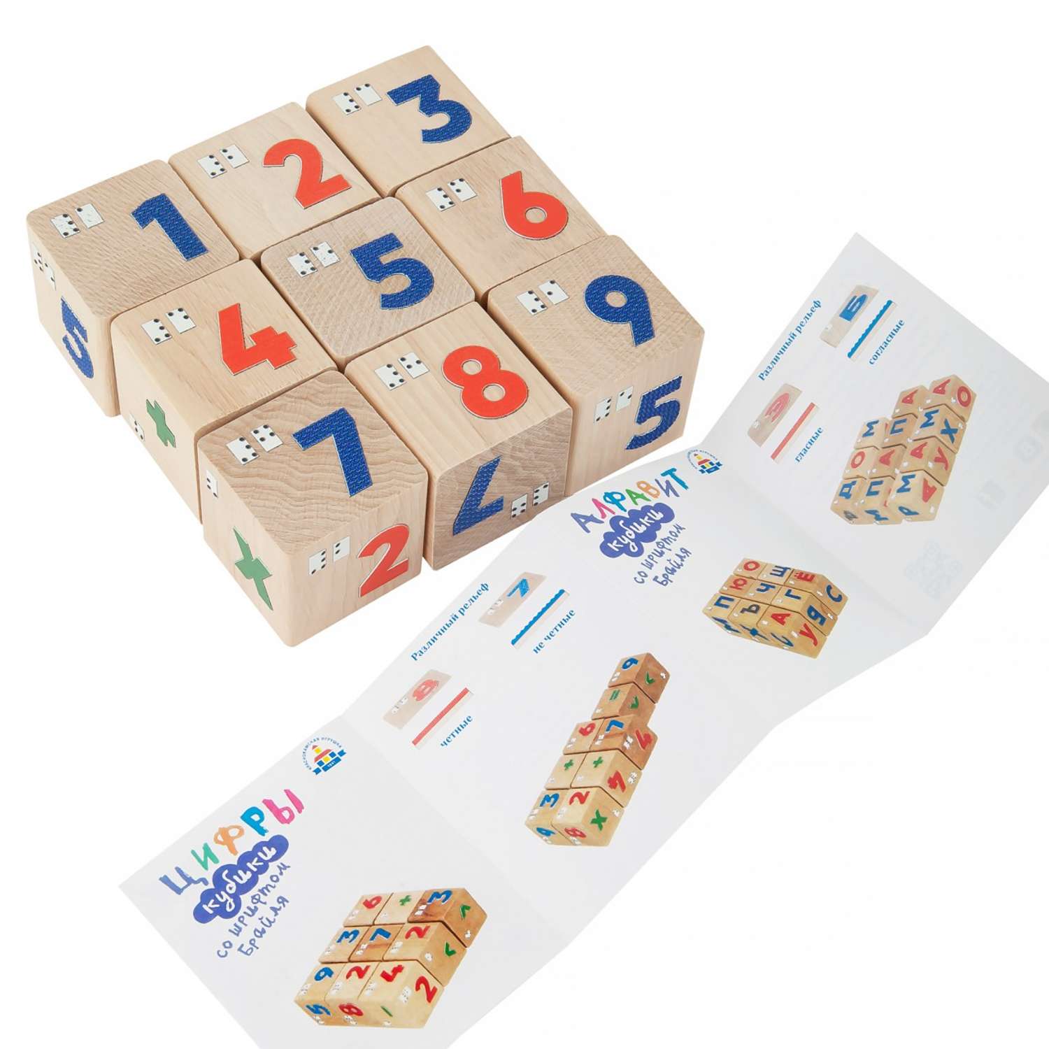 Кубики Краснокамская игрушка Цифры со шрифтом Брайля - фото 3