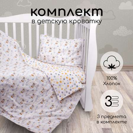 Комплект в кроватку 3 предмета Amarobaby boom Сказка белый