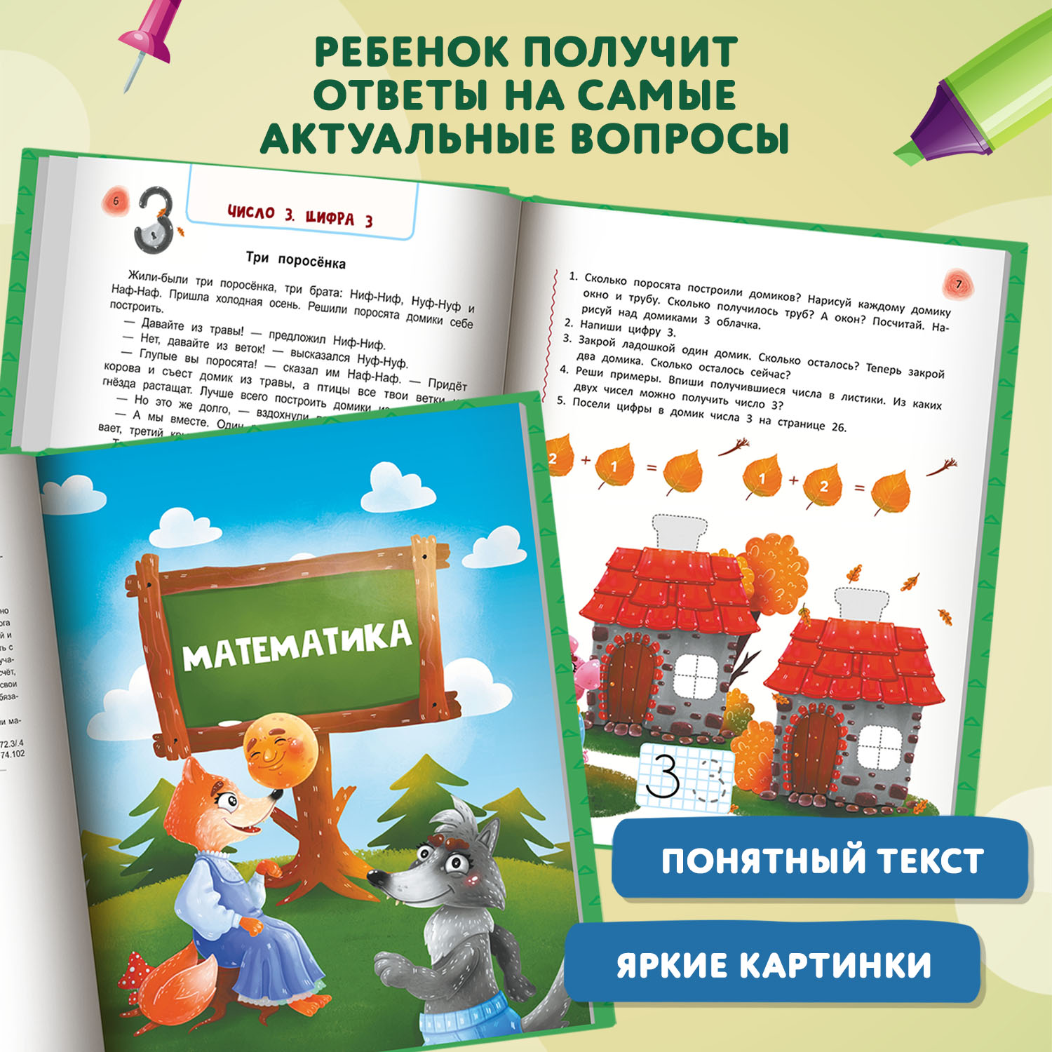 Книга Феникс Сказочный учебник дошкольника Математика и чтение - фото 5