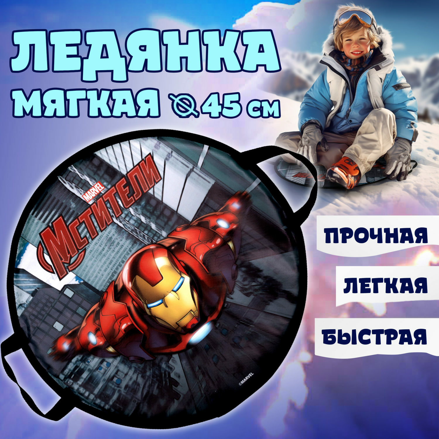 Ледянка Marvel 45 см Железный Человек - фото 1