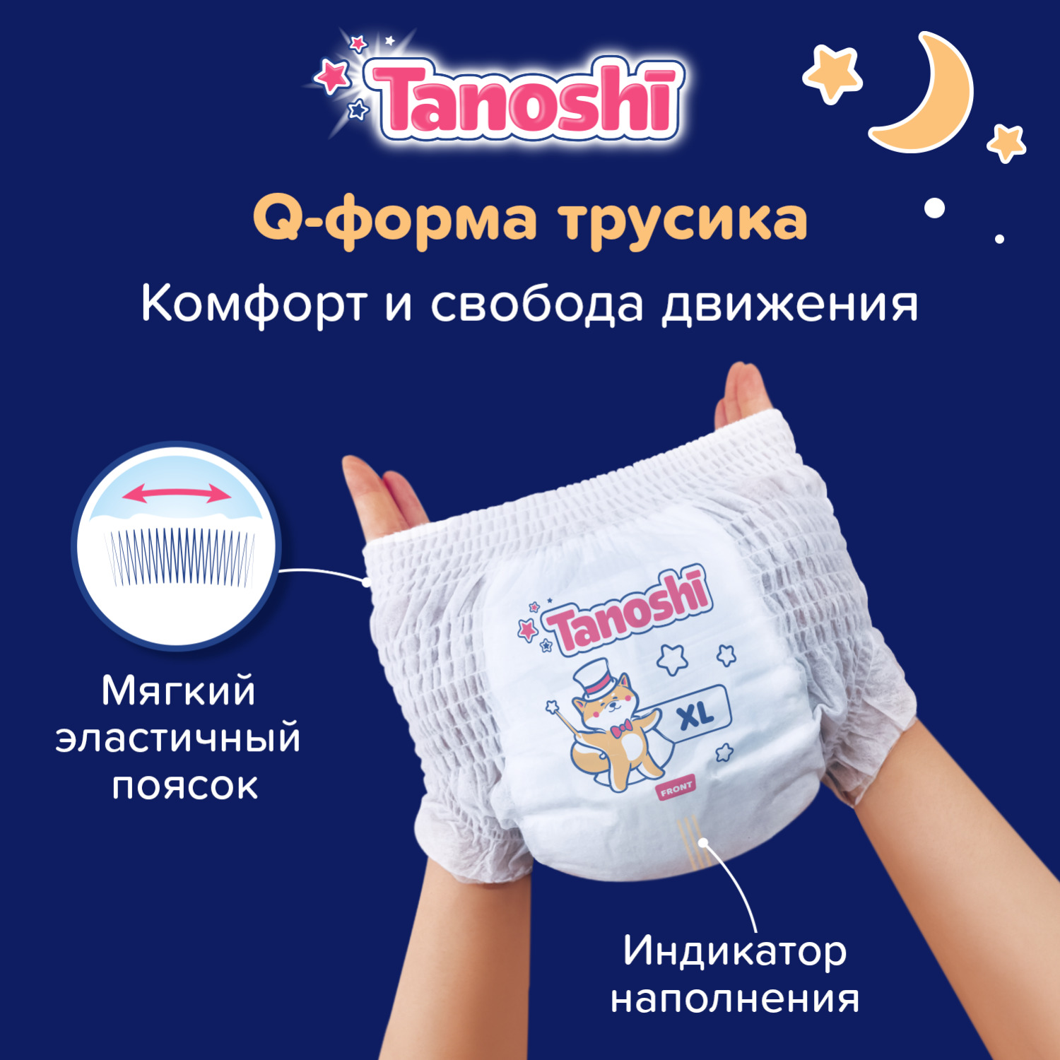 Трусики Tanoshi Ночные 20 шт. XL - фото 5