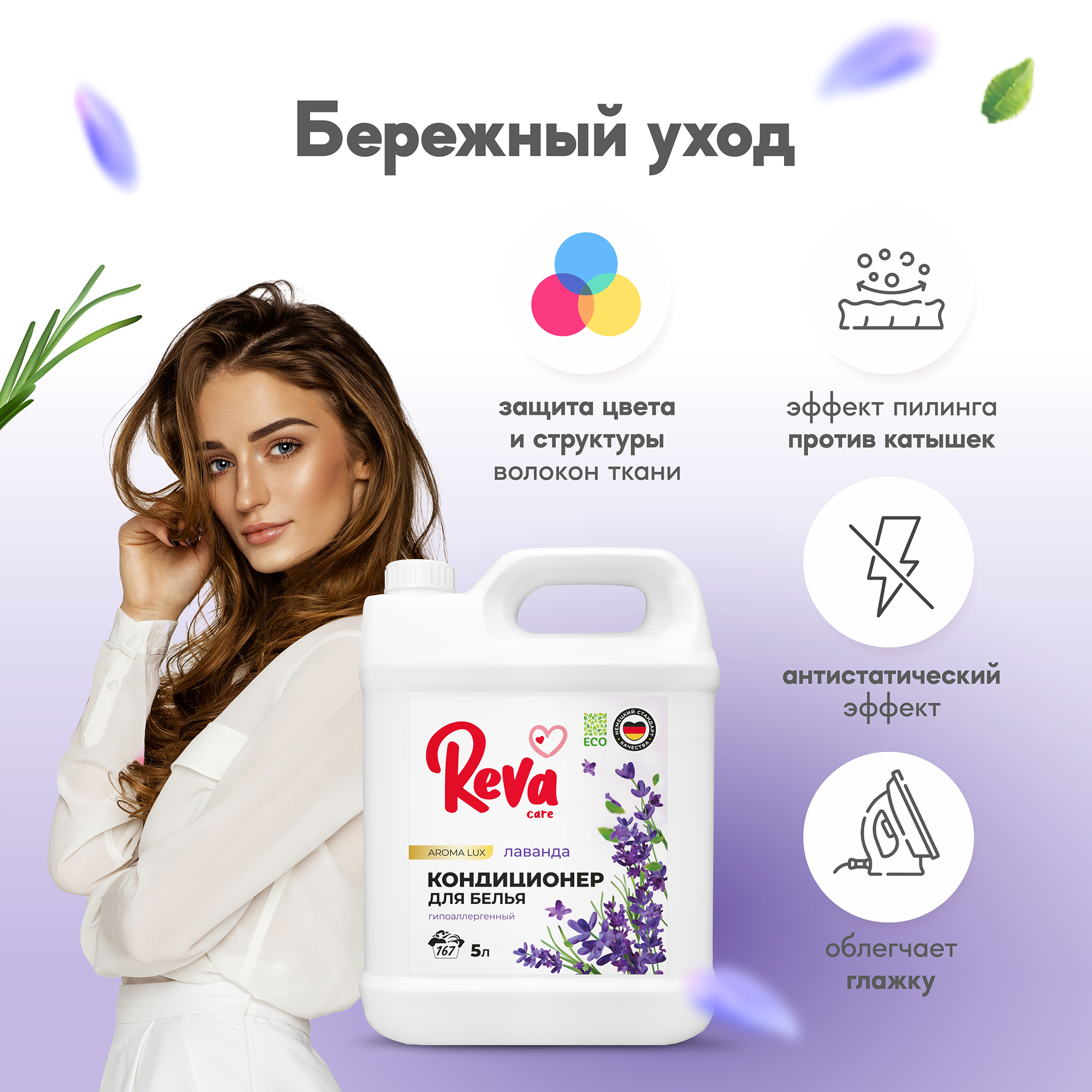 Кондиционер ополаскиватель Reva Care 5 л 167 стирок Aroma Lux Лаванда гипоаллергенный - фото 2