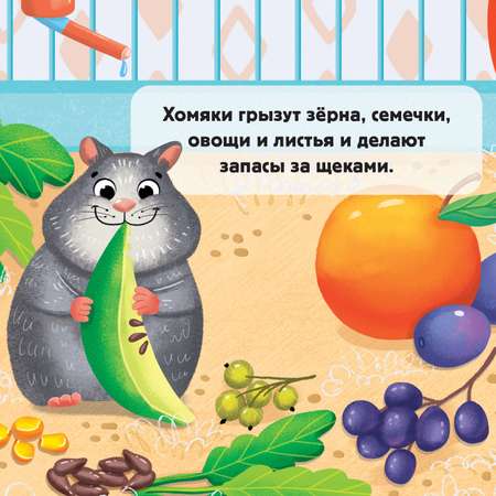 Книга покрути и узнай Домашние животные