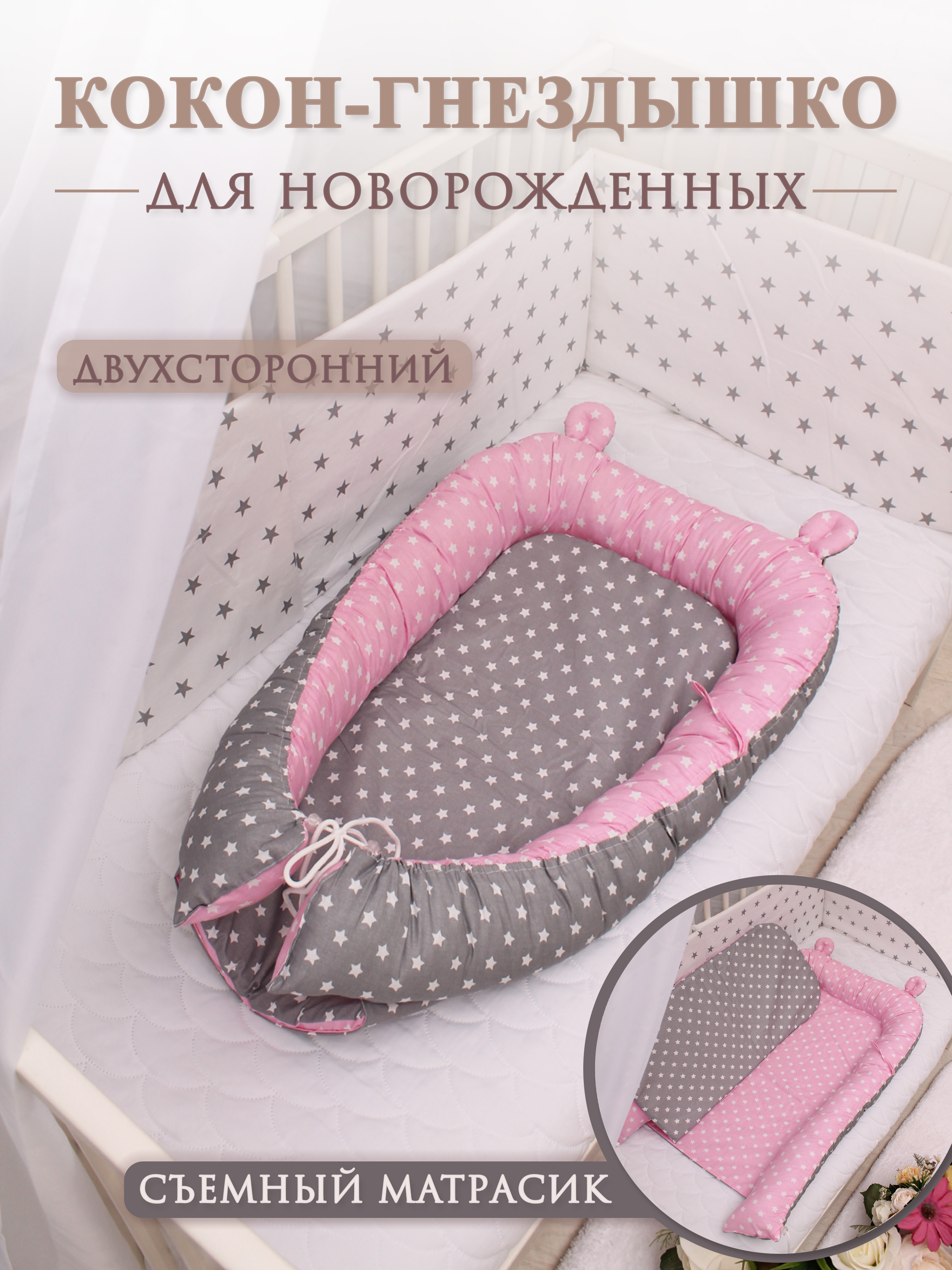 Гнездышко-кокон Body Pillow для новорожденных - фото 1