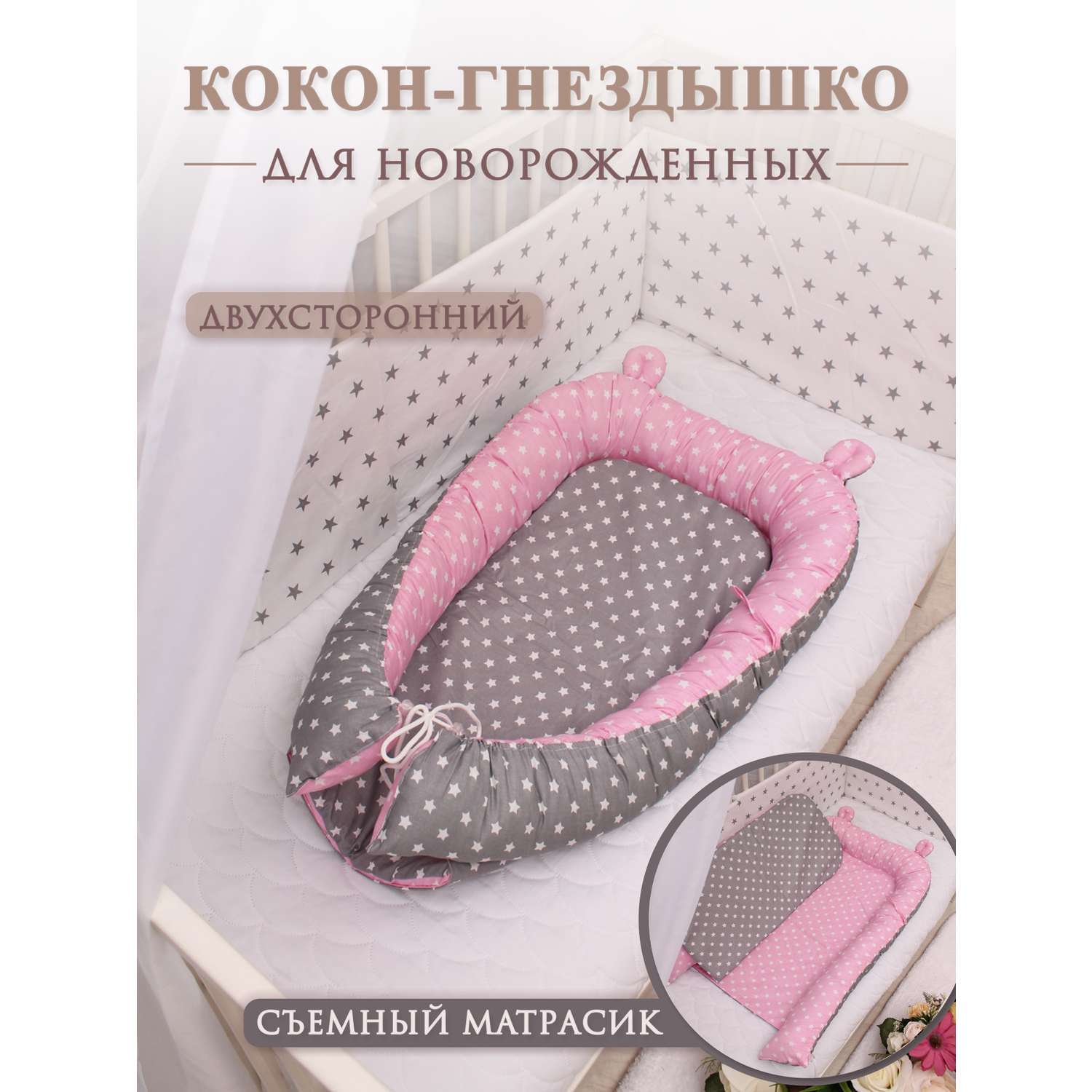 Гнездышко-кокон Body Pillow для новорожденных - фото 1