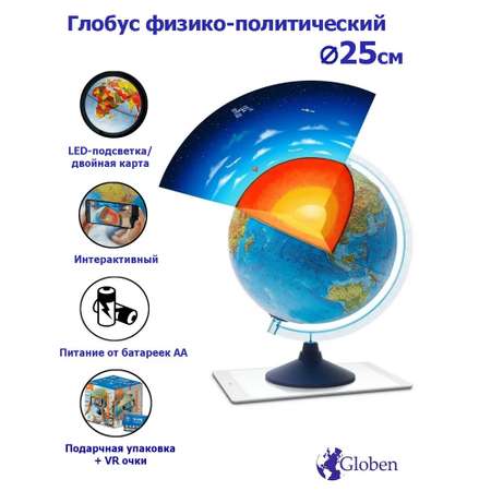 Интерактивный глобус Globen Земли физико-политический с подсветкой от батареек 25см VR очки