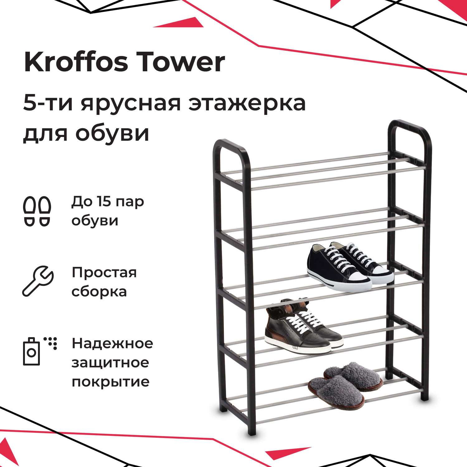 Этажерка для обуви KROFFOS Tower пятиярусная пластиковая - фото 1