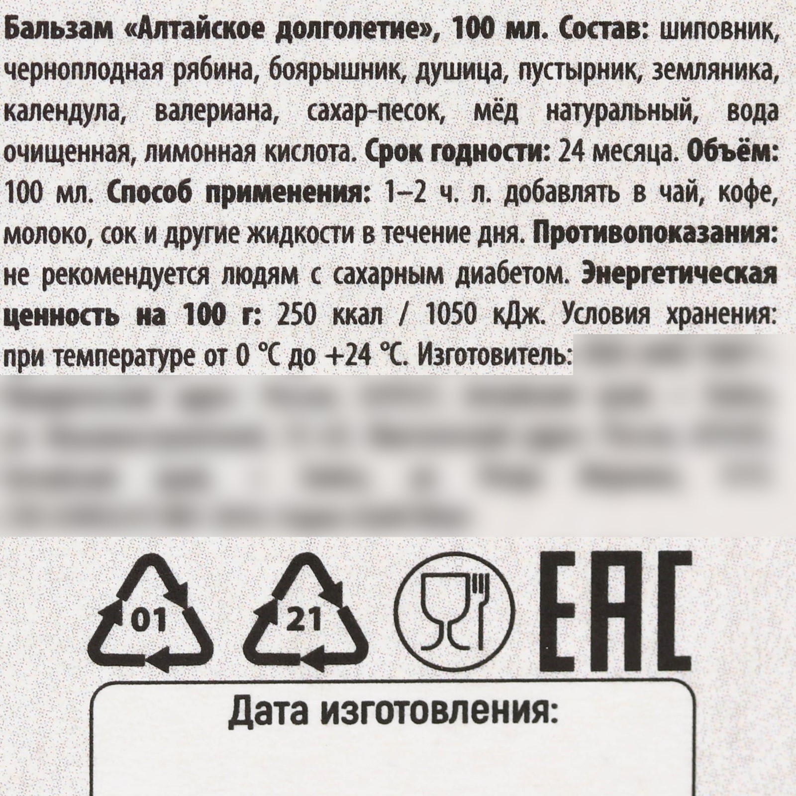 Бальзам Доброе здоровье безалкогольный на травах «Здоровый сон» в пластиковой бутылке 100 мл. - фото 4