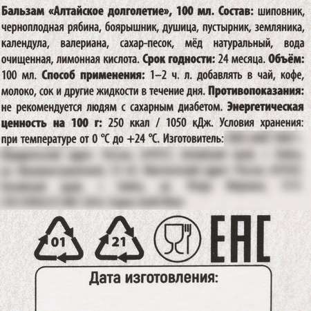 Бальзам Доброе здоровье безалкогольный на травах «Здоровый сон» в пластиковой бутылке 100 мл.