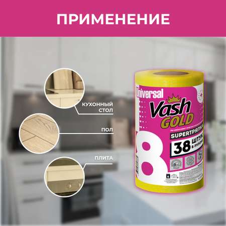 Тряпки Vash Gold универсальные 38 листов в рулоне