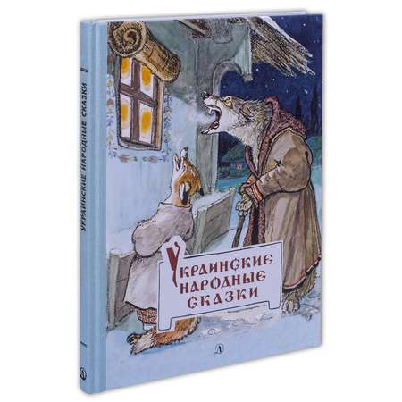 Книга Издательство Детская литератур Украинские народные сказки