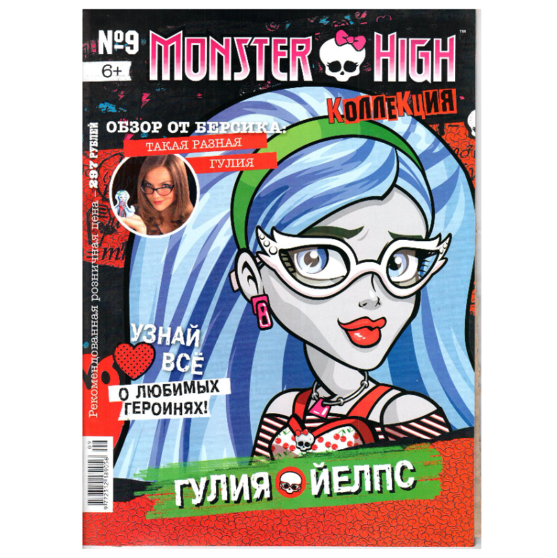 Журнал 2 в 1 ORIGAMI Коллекция Monster High в ассортименте - фото 1