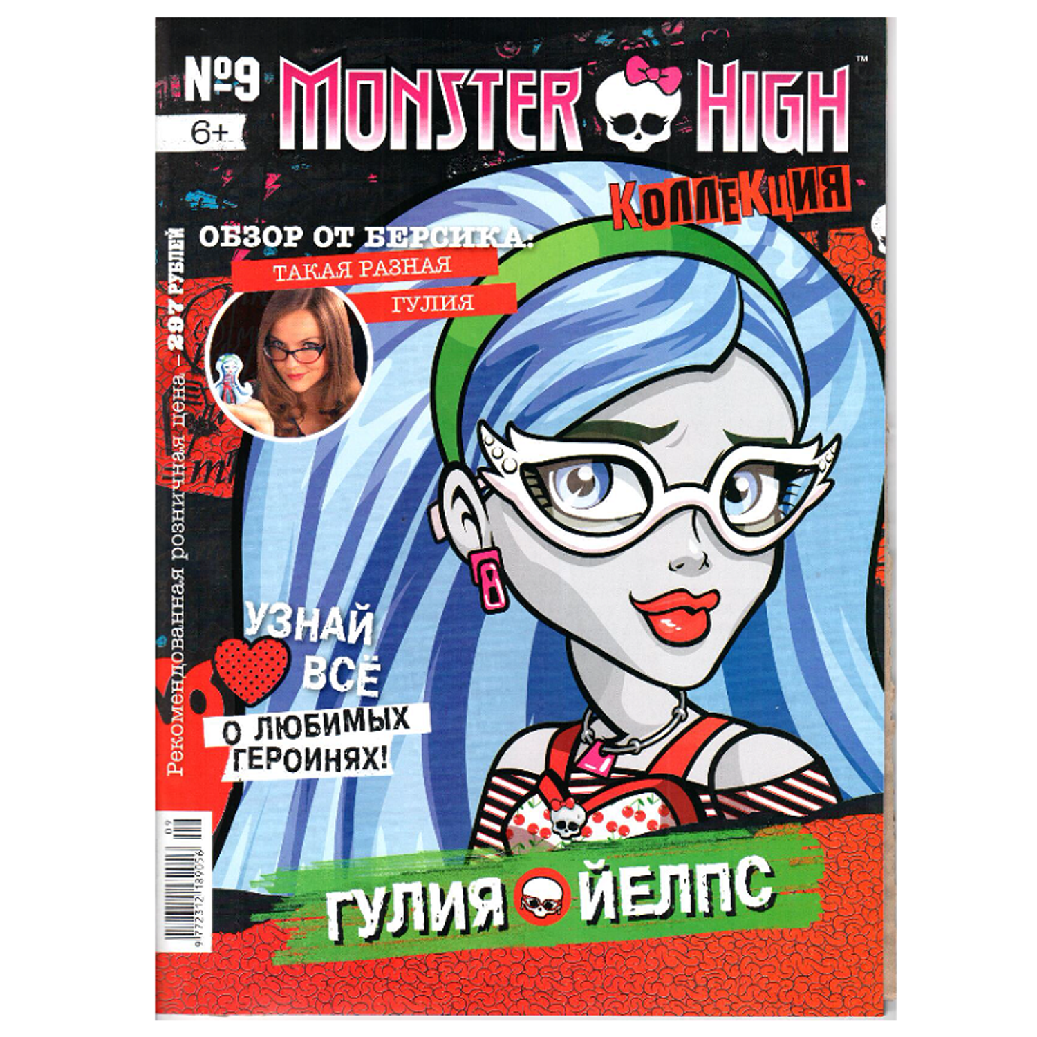 Журнал 2 в 1 ORIGAMI Коллекция Monster High в ассортименте - фото 1