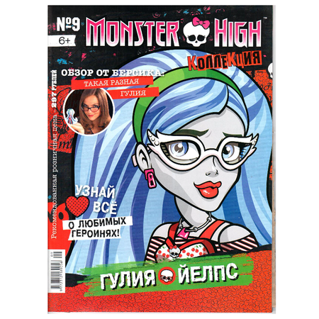 Журнал 2 в 1 ORIGAMI Коллекция Monster High в ассортименте