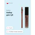 Набор для макияжа губ EVELINE Oh my lips тон 01