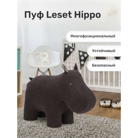 Пуф Leset Hippo ткань Omega 22 / Omega 02