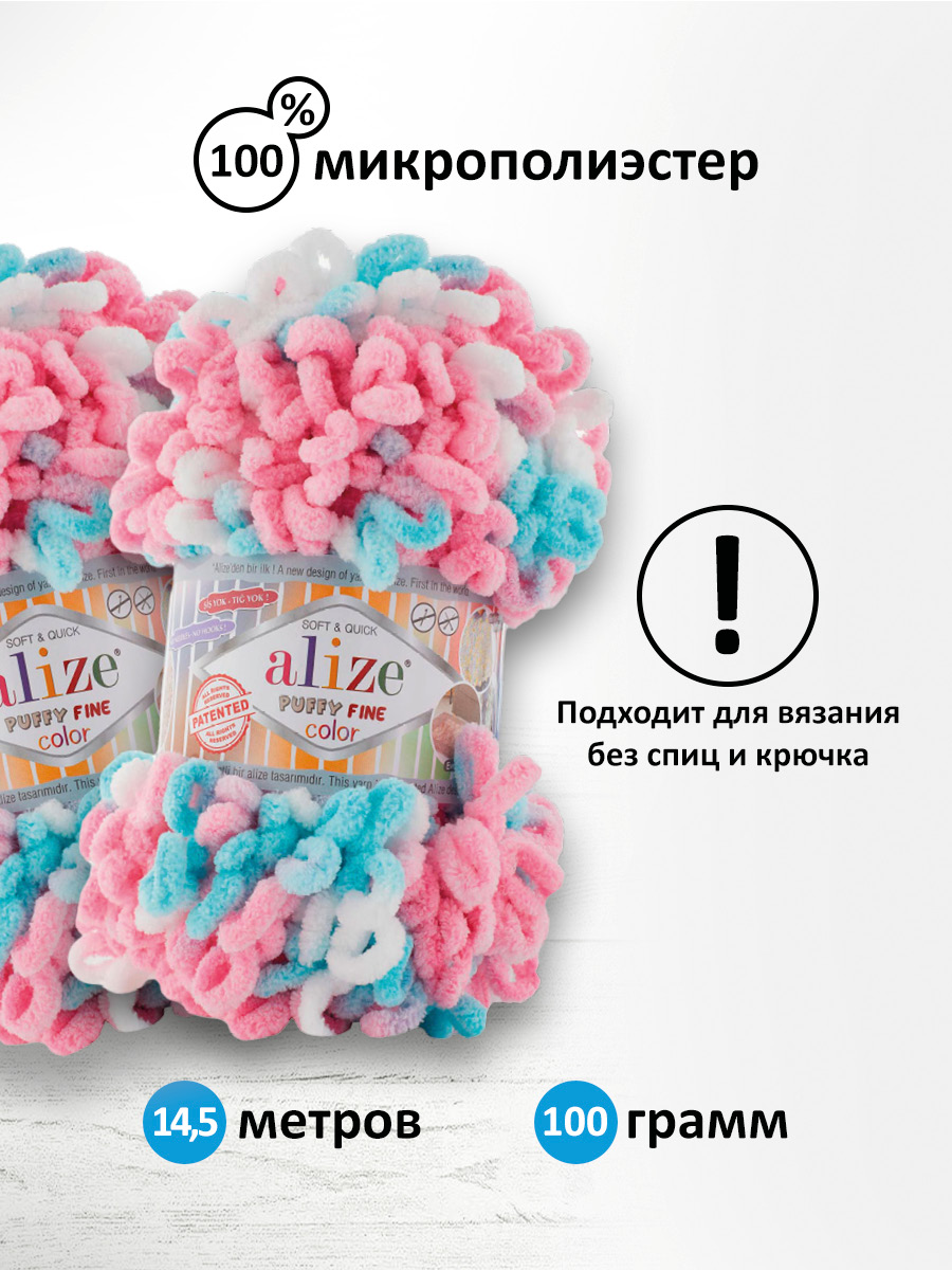 Пряжа для вязания Alize puffy fine color 100 г 14.5 м микрополиэстер плюшевая мягкая 6377 секционный 5 мотков - фото 2