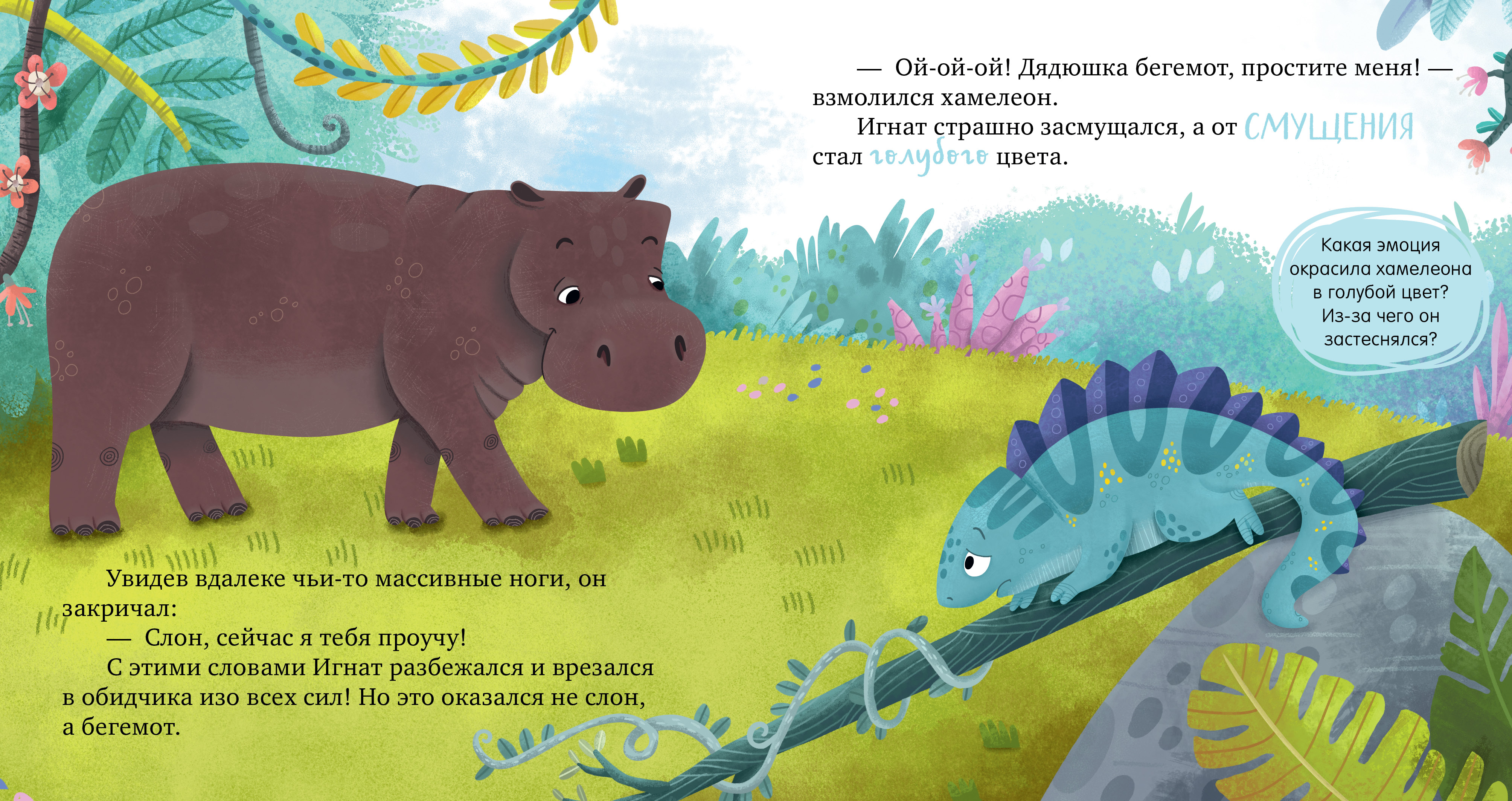 Дружим с эмоциями Clever Где живет радость?/Ульева Е. - фото 3