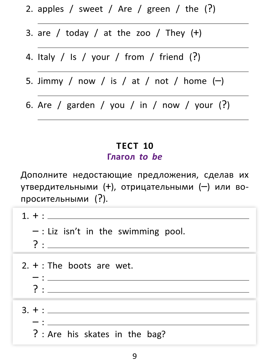 Учебное пособие Титул Подготовка к экзаменам Грамматические тесты 4 класс Английский язык - фото 8