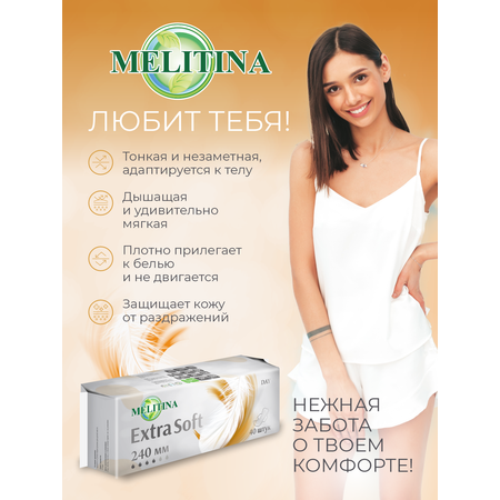 Прокладки впитывающие Extra Soft 40 шт Melitina Гигиенические прокладки 4 капли