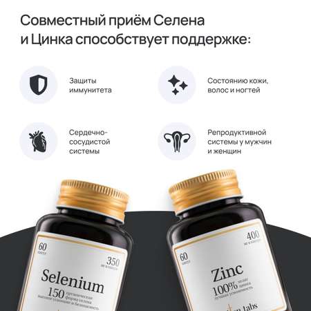 Цинк и Селен Zolten Tabs витаминный комплекс для красоты и иммунитета в капсулах