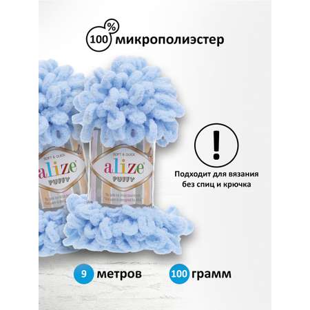 Пряжа для вязания Alize puffy 100 г 9 м микрополиэстер фантазийная плюшевая 183 св.-голубой 5 мотков