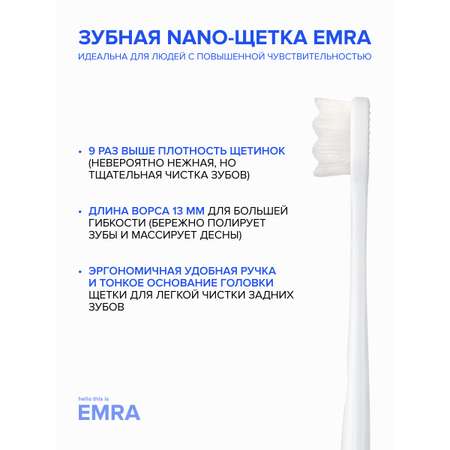 Зубная щетка EMRA нано белая