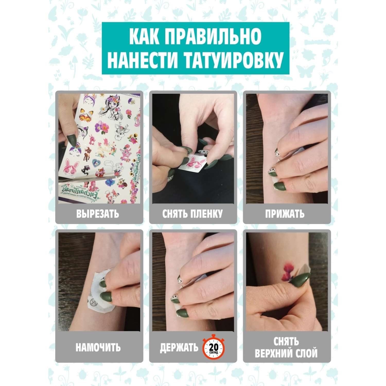 Подарочный набор PrioritY Тату переводные Веснушки Наклейки для ногтей Энчантималс - фото 5