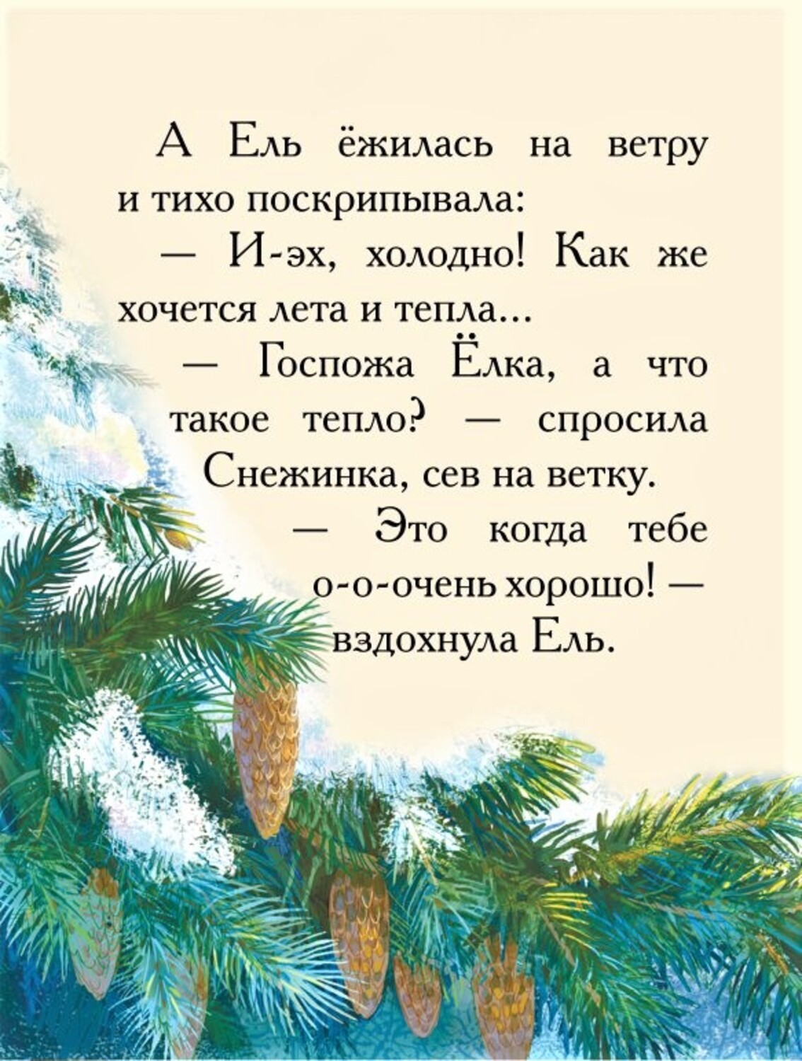 Книга Добрые сказки Набор 5 книжек-малышек и пазл в подарочной коробочке. История Королевской ели. - фото 14