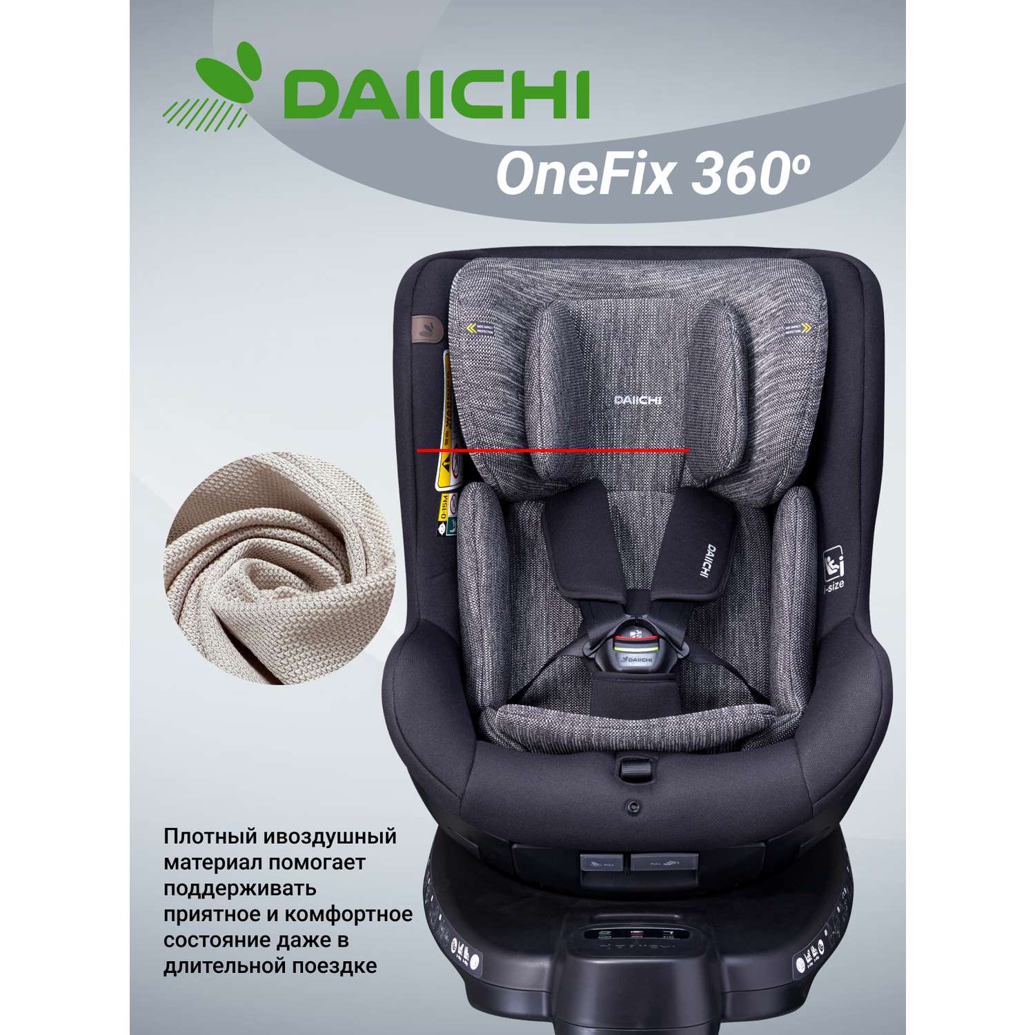 Автомобильное кресло DAIICHI One-FIX 360 i-Size - фото 4