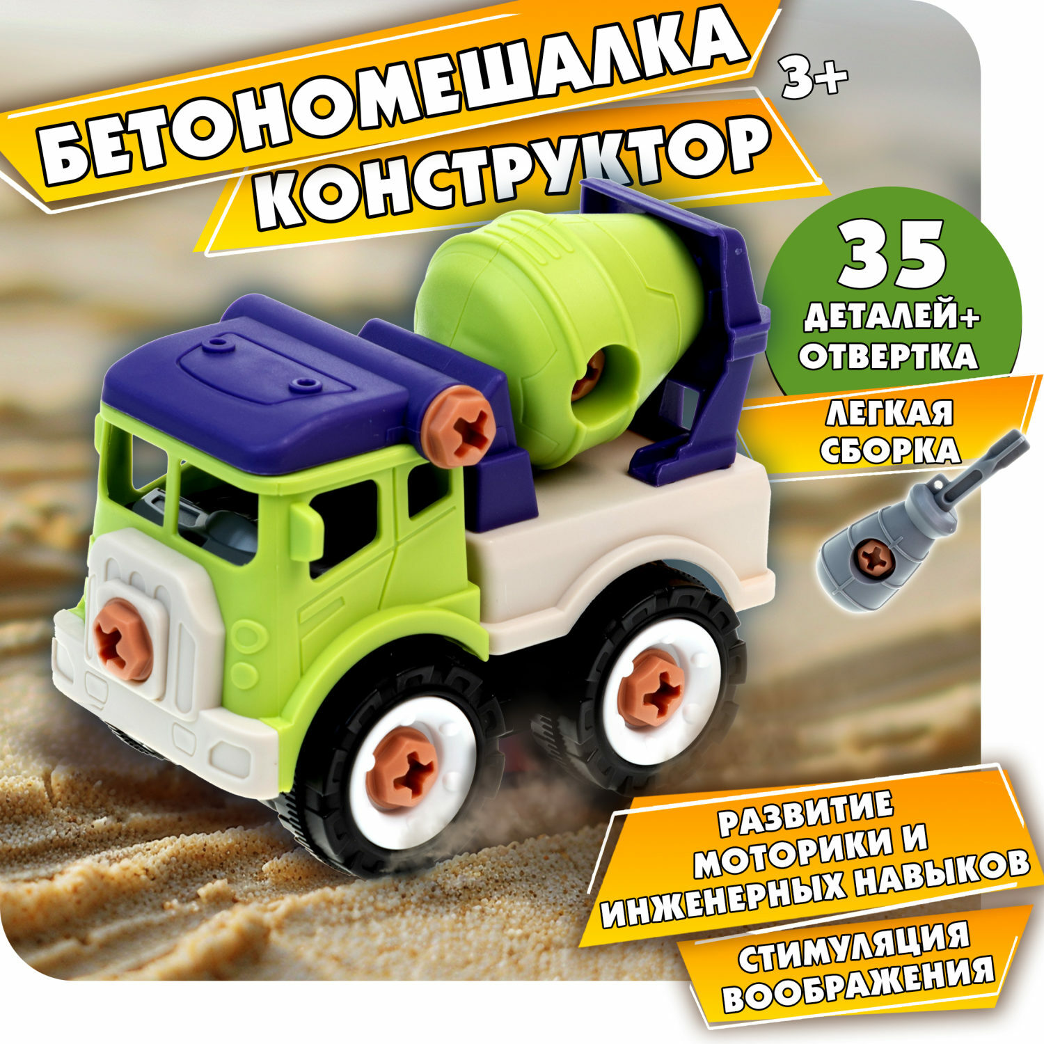 Бетономешалка 1TOY Игрушка с отверткой Новостройка конструктор машинка 35 деталей - фото 1