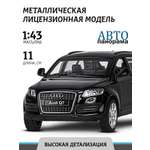 Машинка металлическая АВТОпанорама 1:43 Audi Q7 черный инерционная