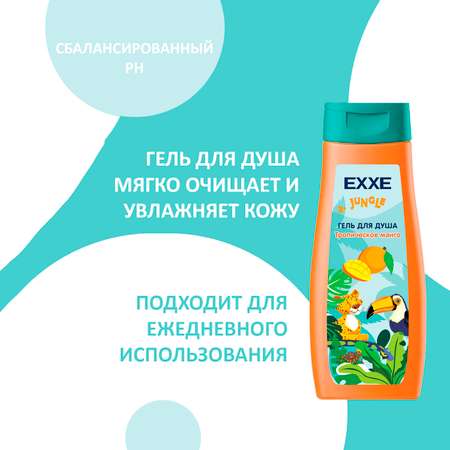 Набор детская серия EXXE Шампунь + Гель для душа Джунгли