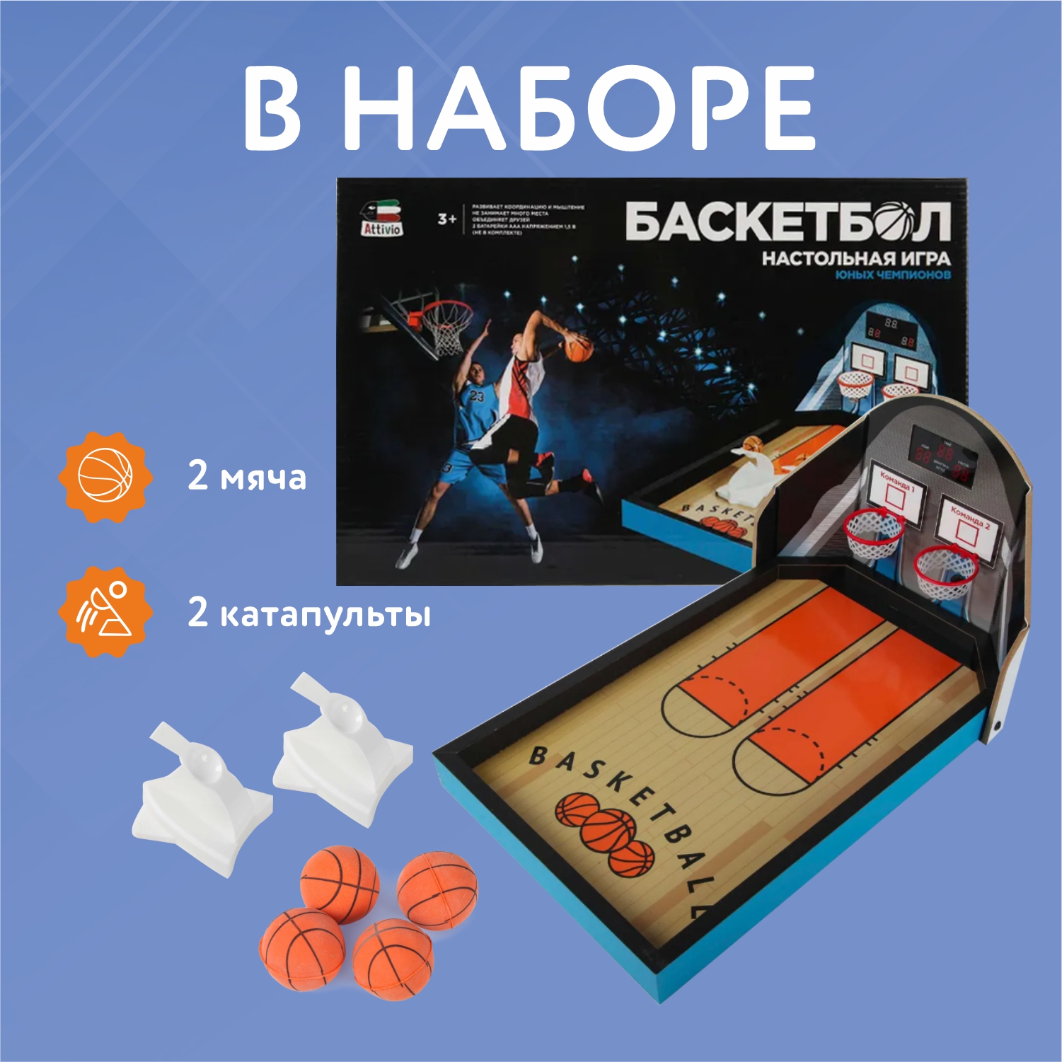 Игра настольная Attivio Баскетбольная битва