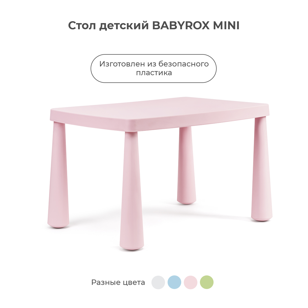 Стол детский BabyRox Mini - фото 1