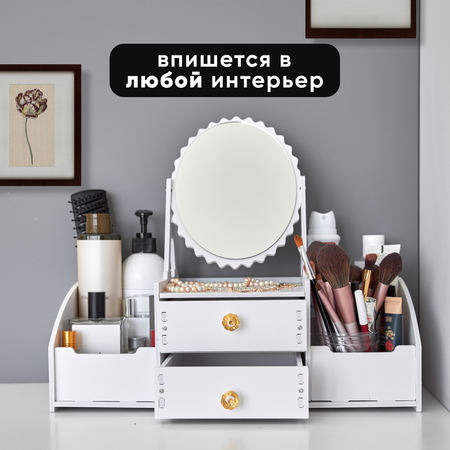Органайзер для косметики oqqi и аксессуаров с зеркалом