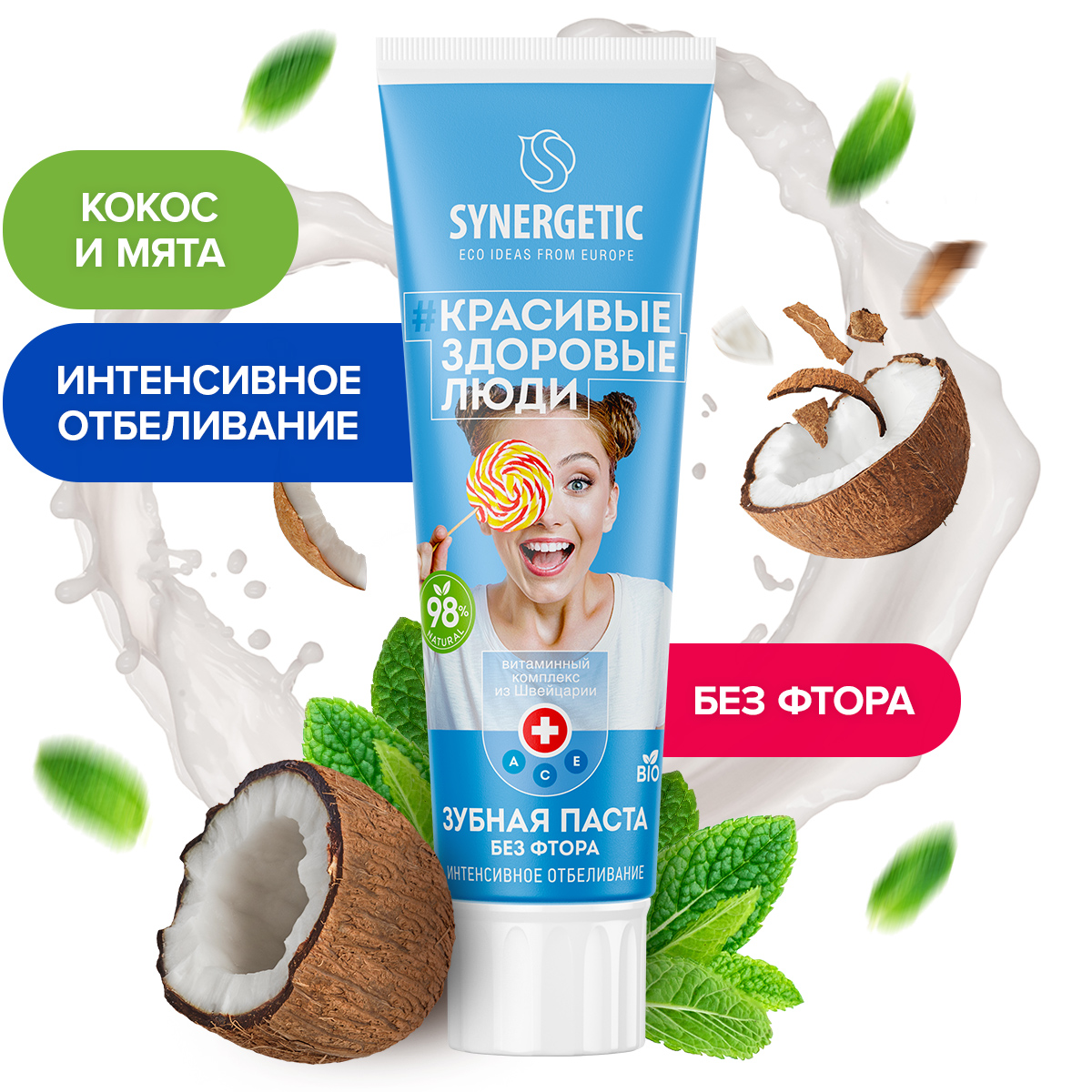 Зубная паста SYNERGETIC Интенсивное отбеливание Кокос Мята без фтора 100 гр - фото 1