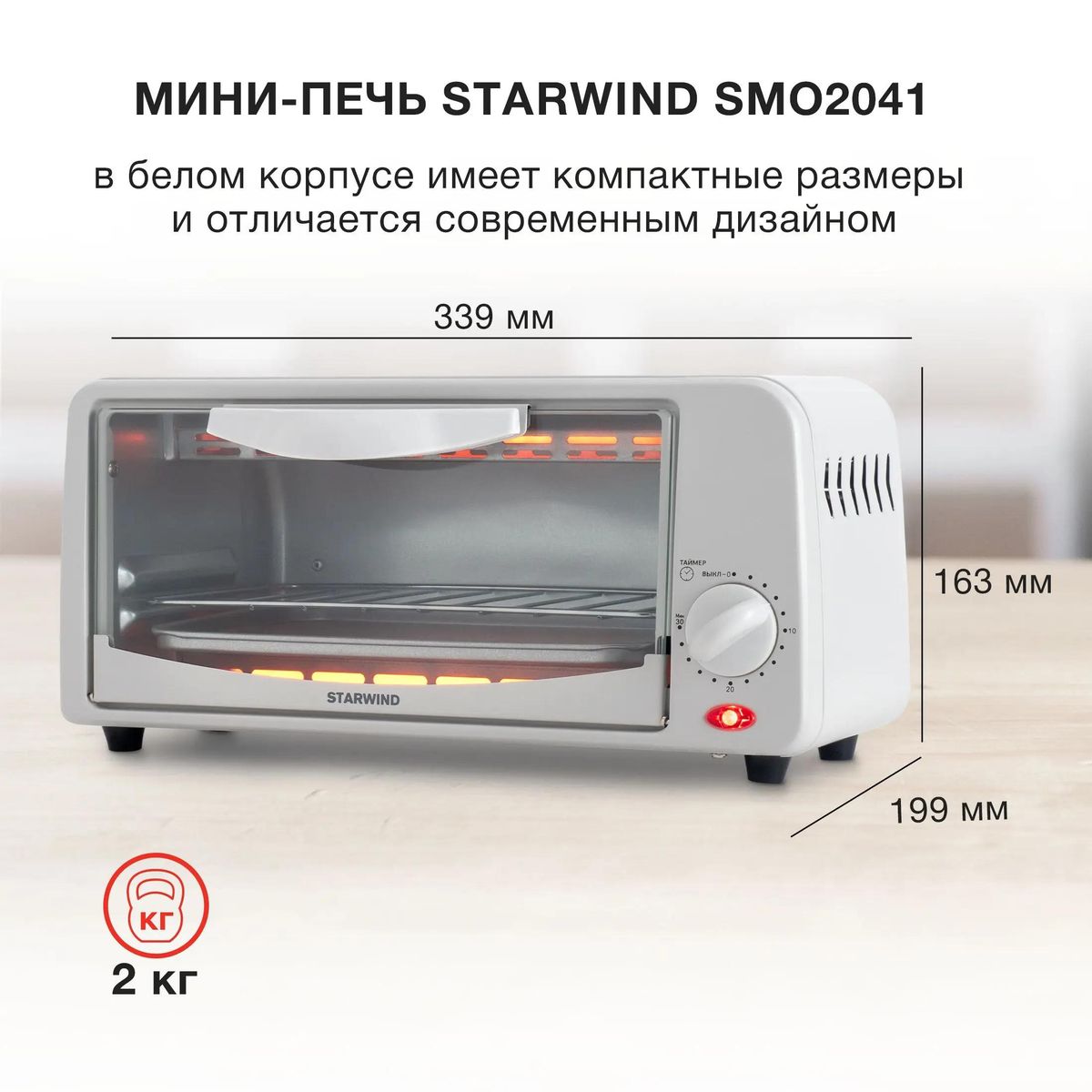 Мини-печь StarWind SMO2041 6л 650Вт белый купить по цене 2410 ₽ в  интернет-магазине Детский мир