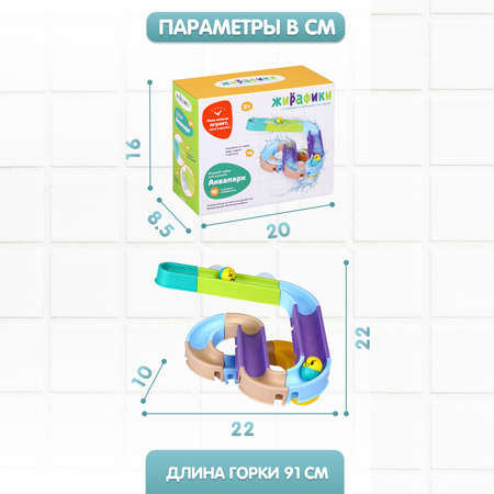 Игрушка для купания в ванной Жирафики Большие горки