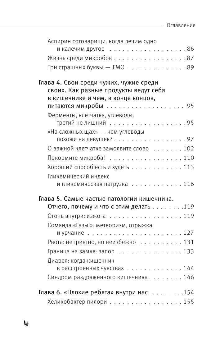 Книги АСТ Здоровый кишечник: кожа, вес, иммунитет и счастье - фото 8