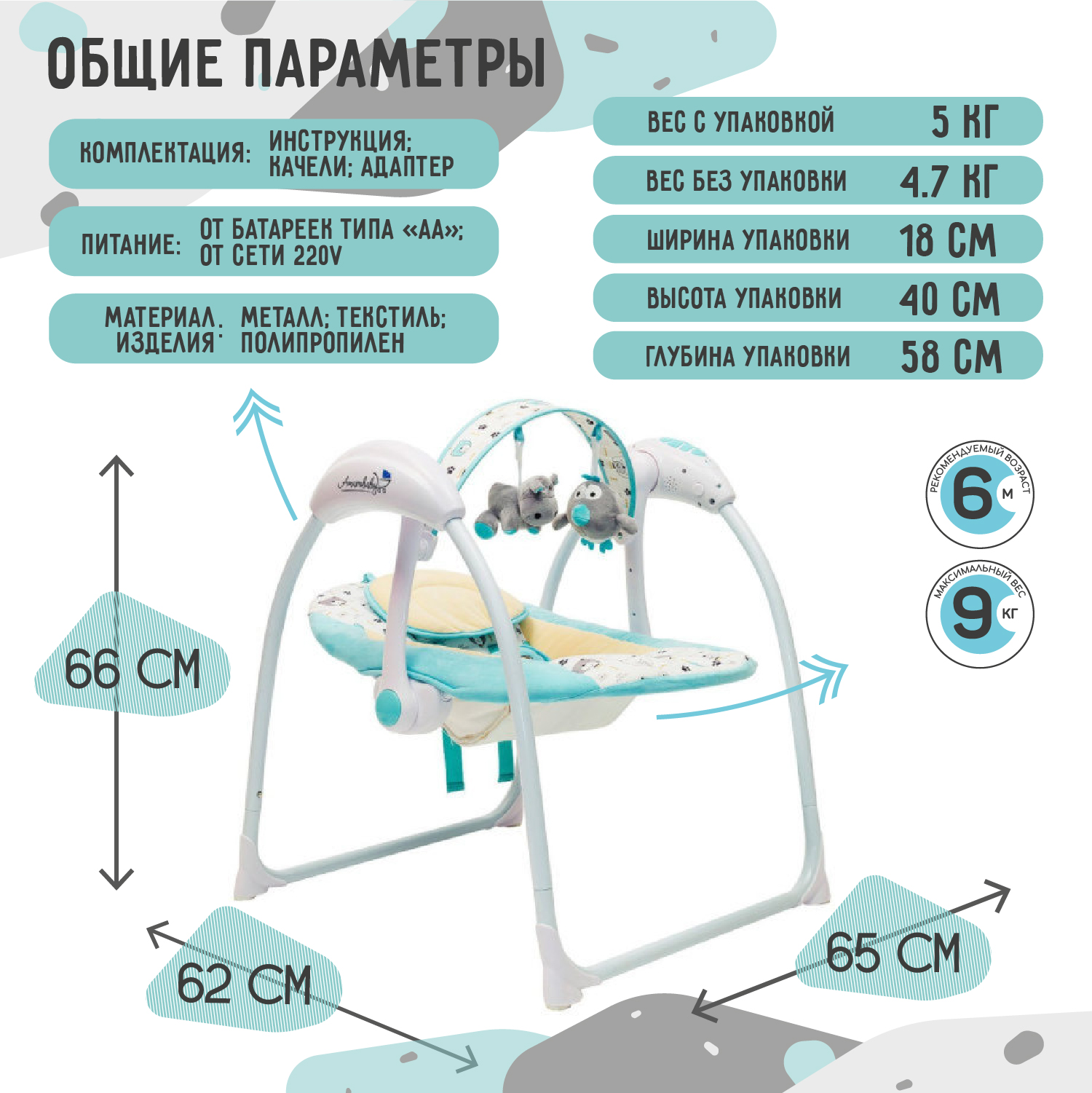 Электрокачели Amarobaby Swinging Baby Бирюзовый - фото 30