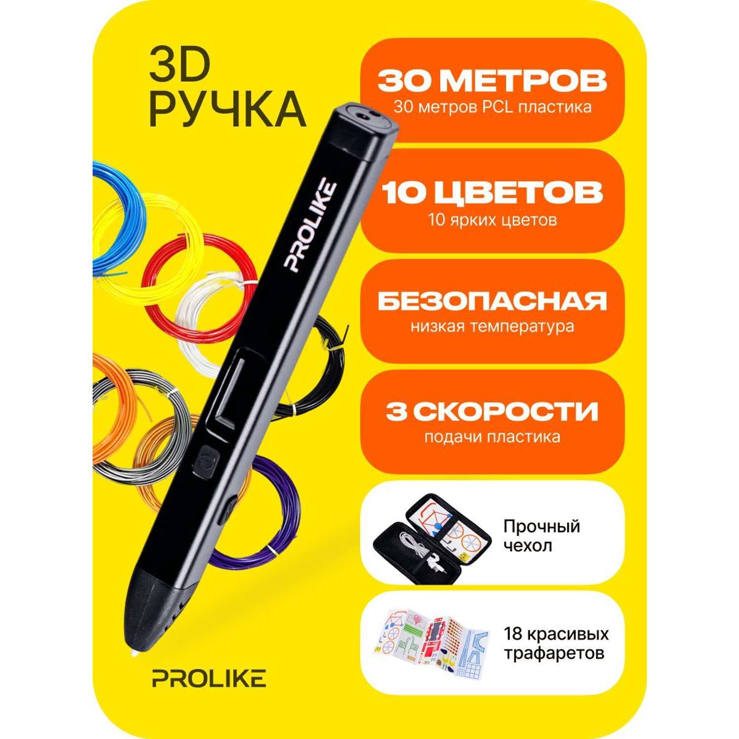 3D-ручка PROLIKE с дисплеем черная - фото 1