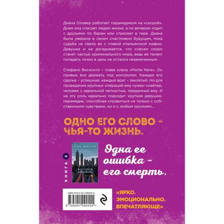 Книга Эксмо Хрупкое равновесие Книга 1